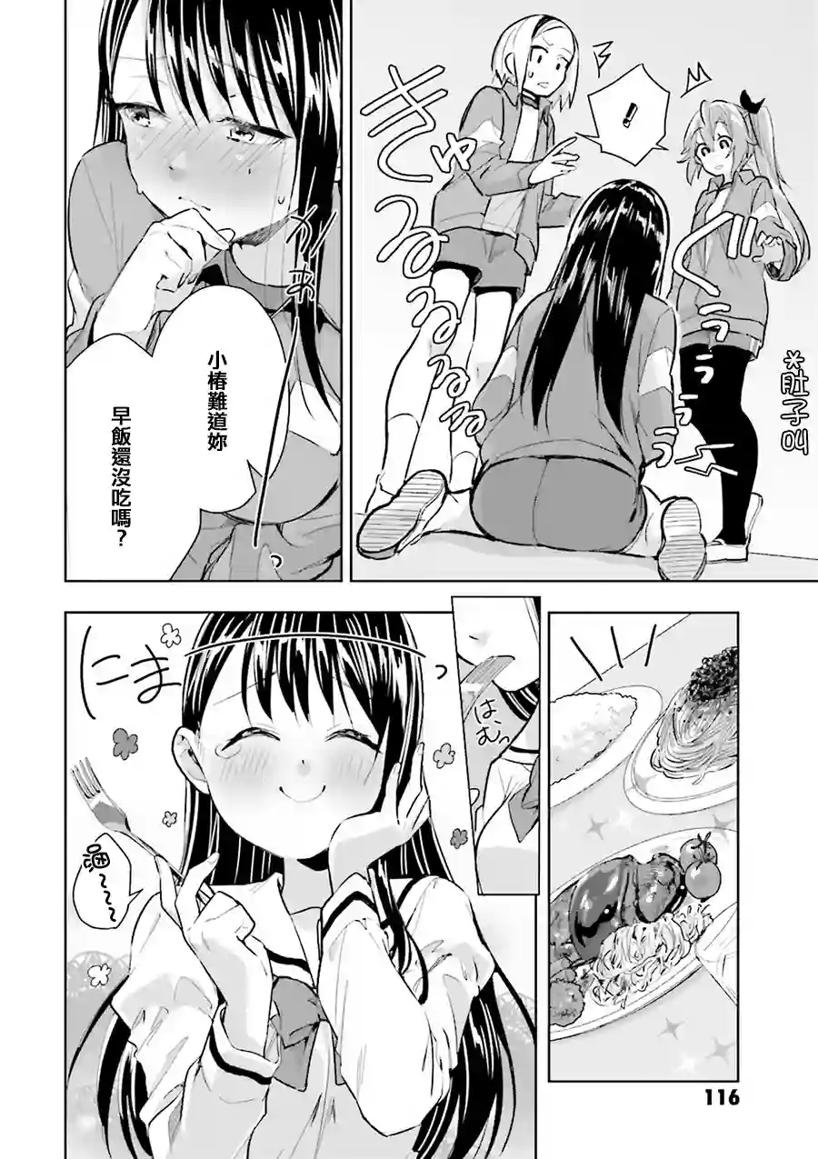 椿大小姐无法成为淑女第07话