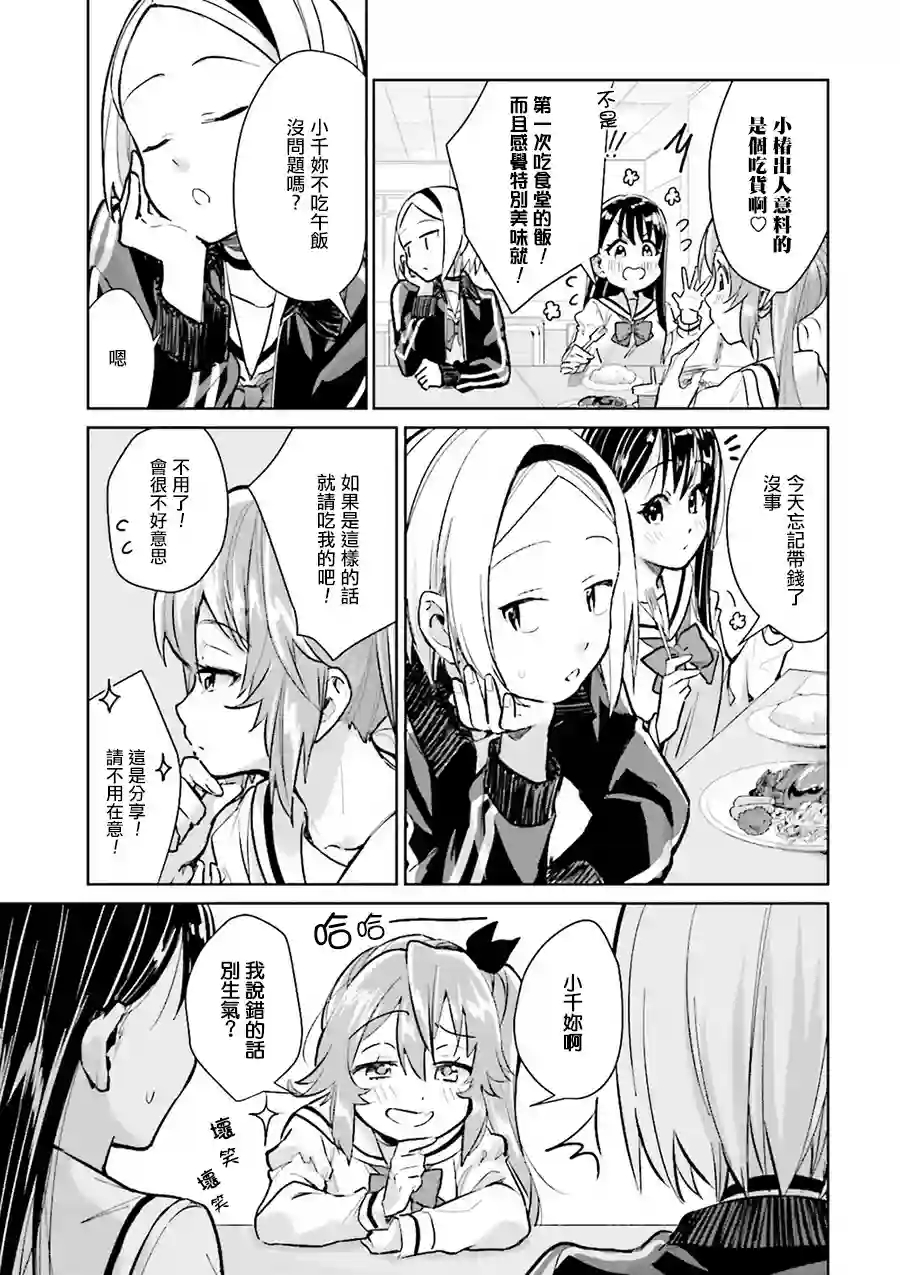 椿大小姐无法成为淑女第07话