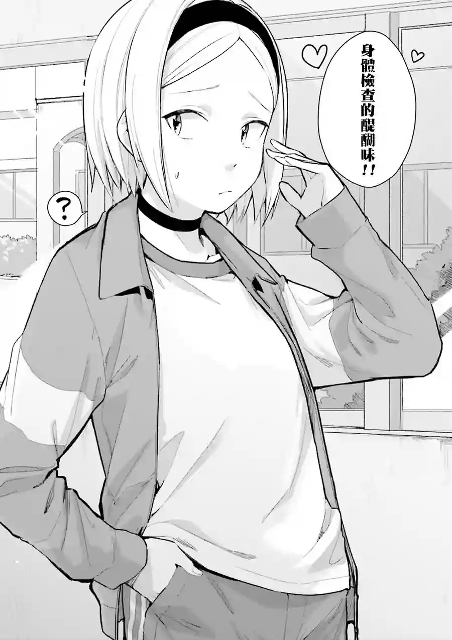 椿大小姐无法成为淑女第07话