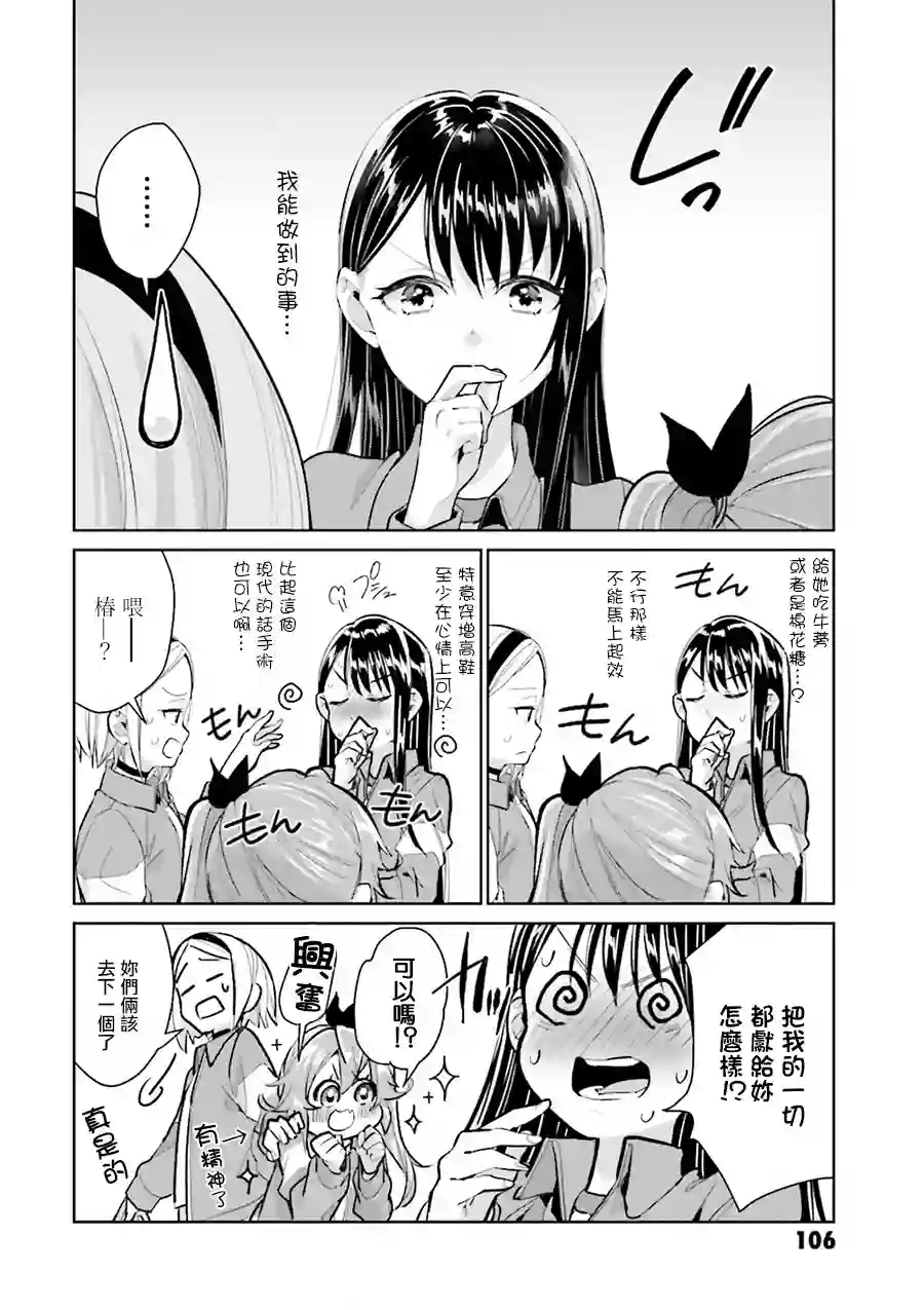 椿大小姐无法成为淑女第07话