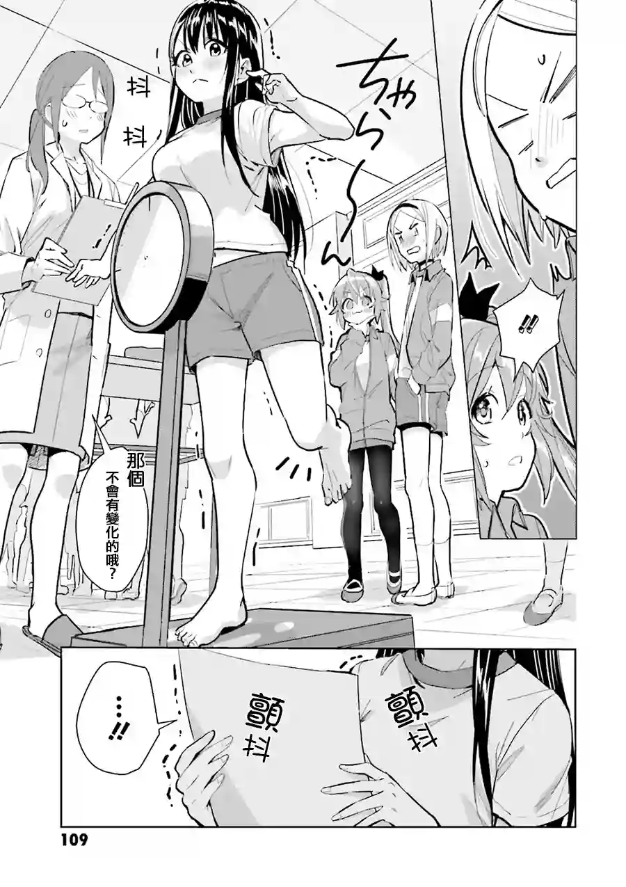 椿大小姐无法成为淑女第07话