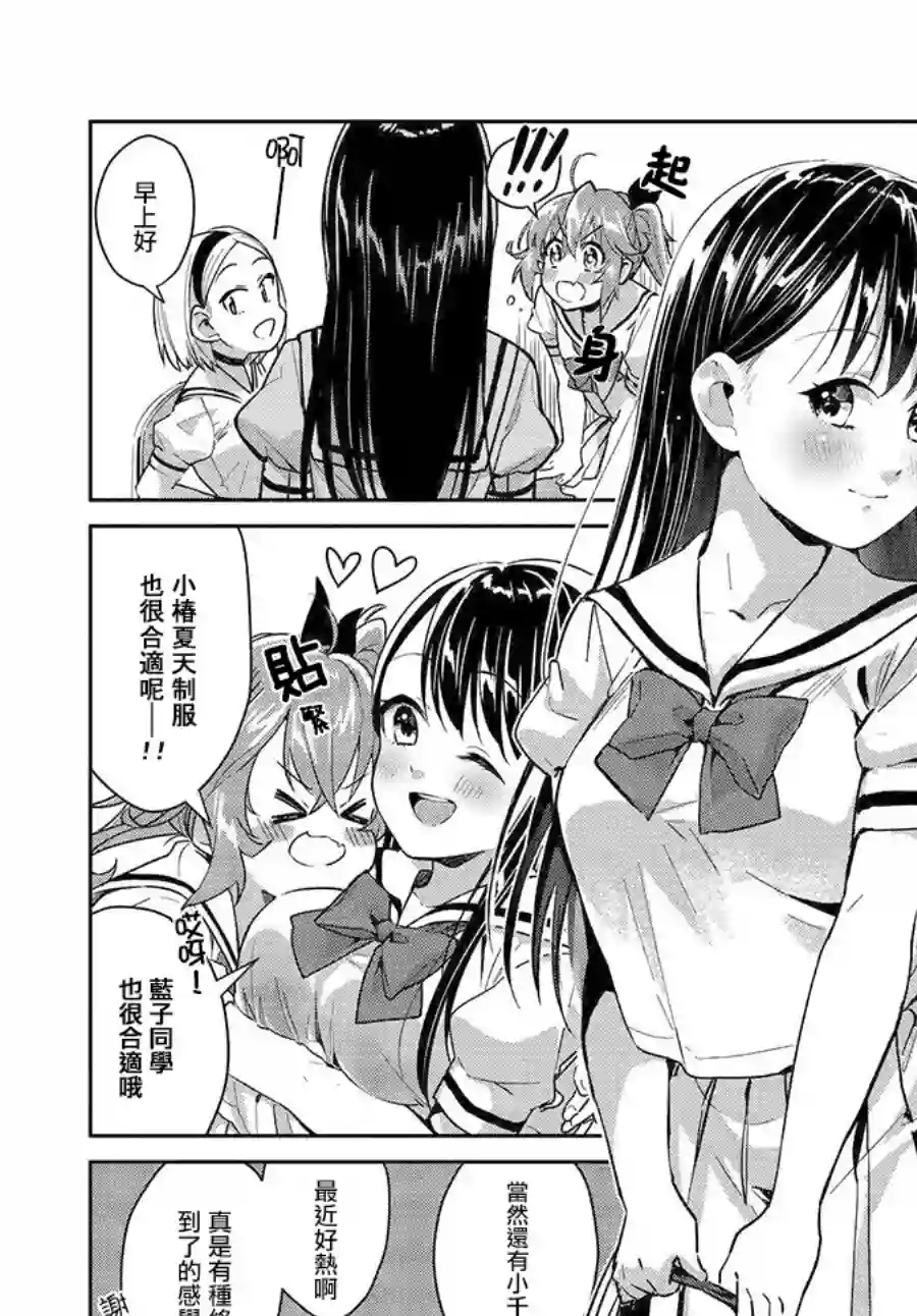 椿大小姐无法成为淑女第09话