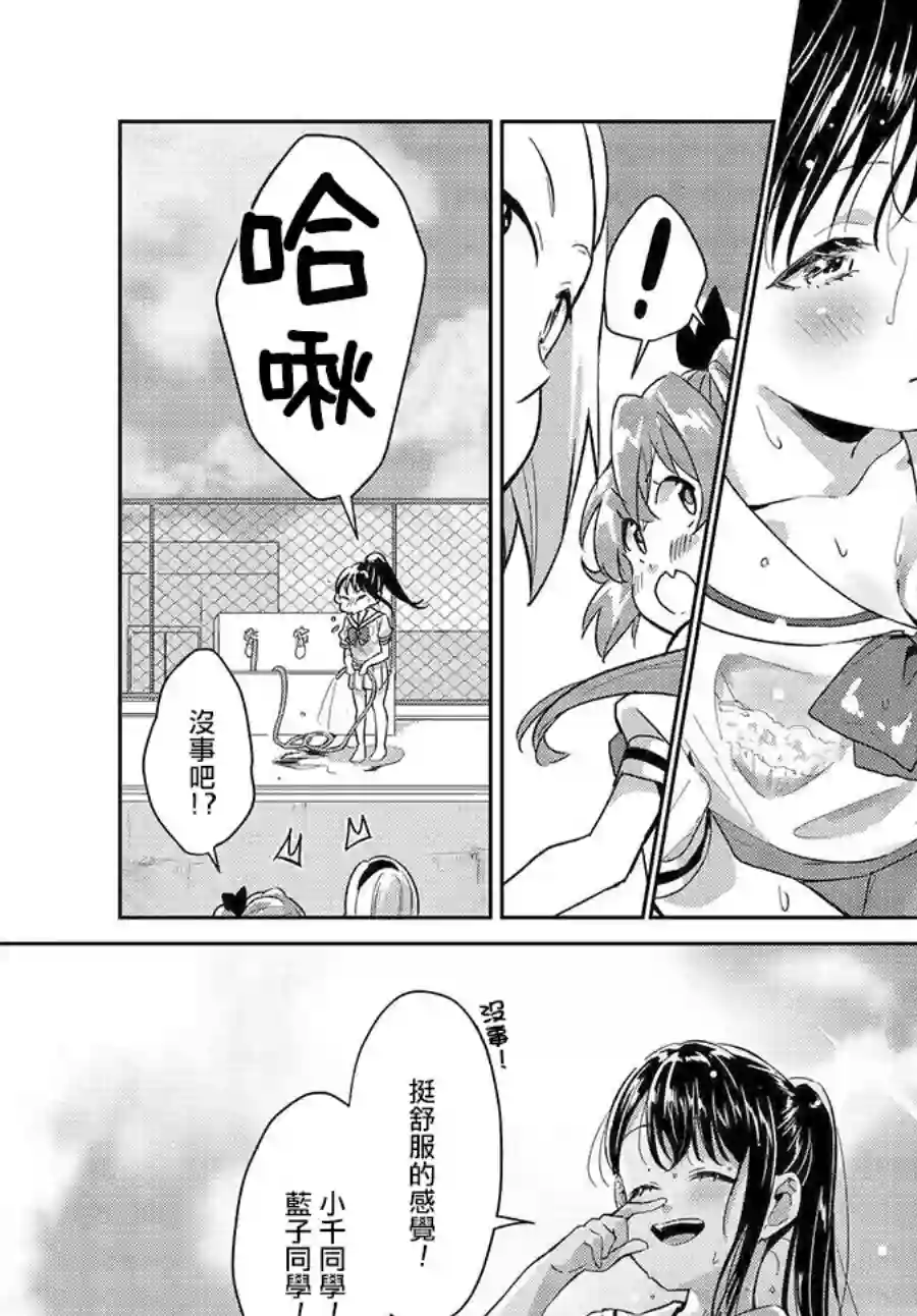 椿大小姐无法成为淑女第09话