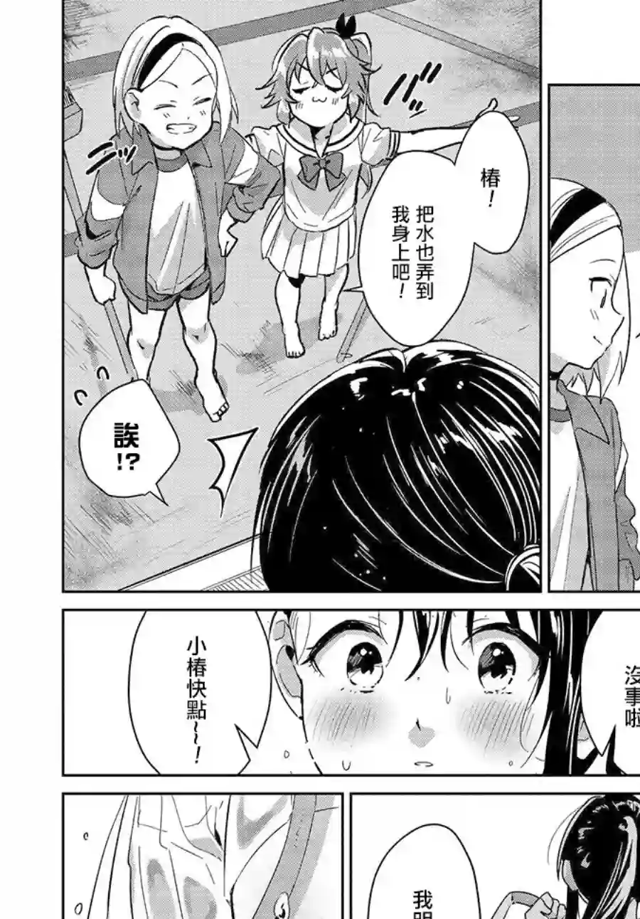 椿大小姐无法成为淑女第09话