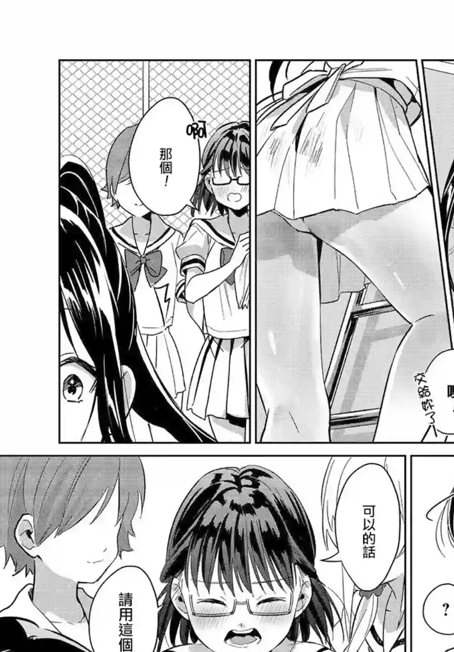 椿大小姐无法成为淑女第09话