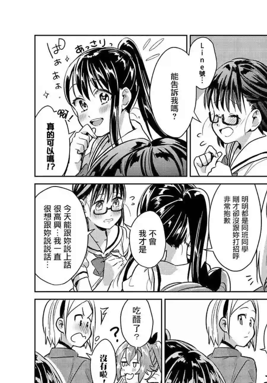 椿大小姐无法成为淑女第09话