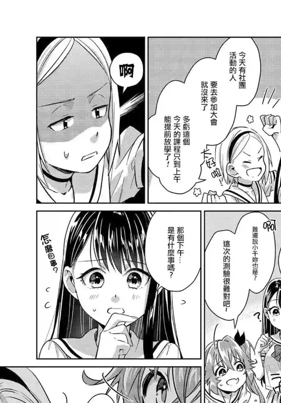 椿大小姐无法成为淑女第09话