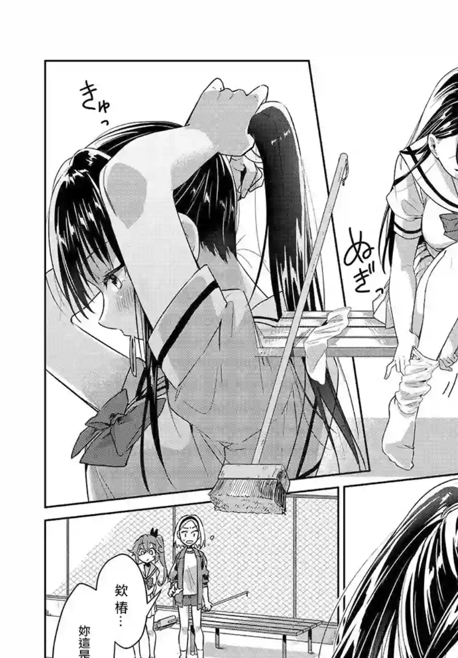 椿大小姐无法成为淑女第09话