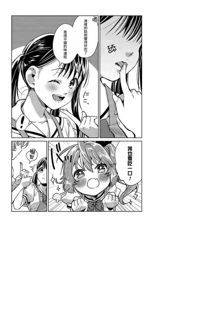 椿大小姐无法成为淑女第12话