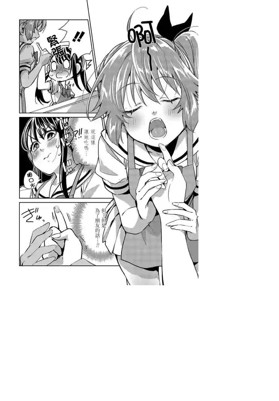 椿大小姐无法成为淑女第12话