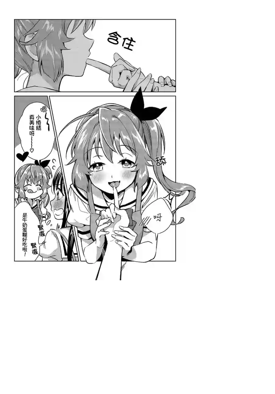 椿大小姐无法成为淑女第12话