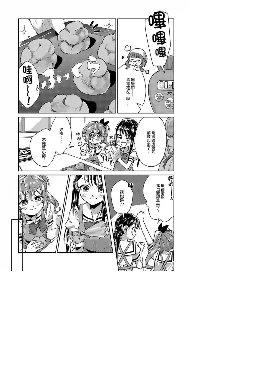 椿大小姐无法成为淑女第12话