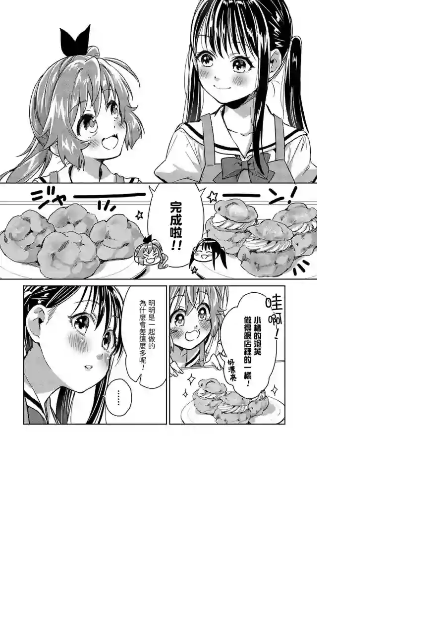 椿大小姐无法成为淑女第12话