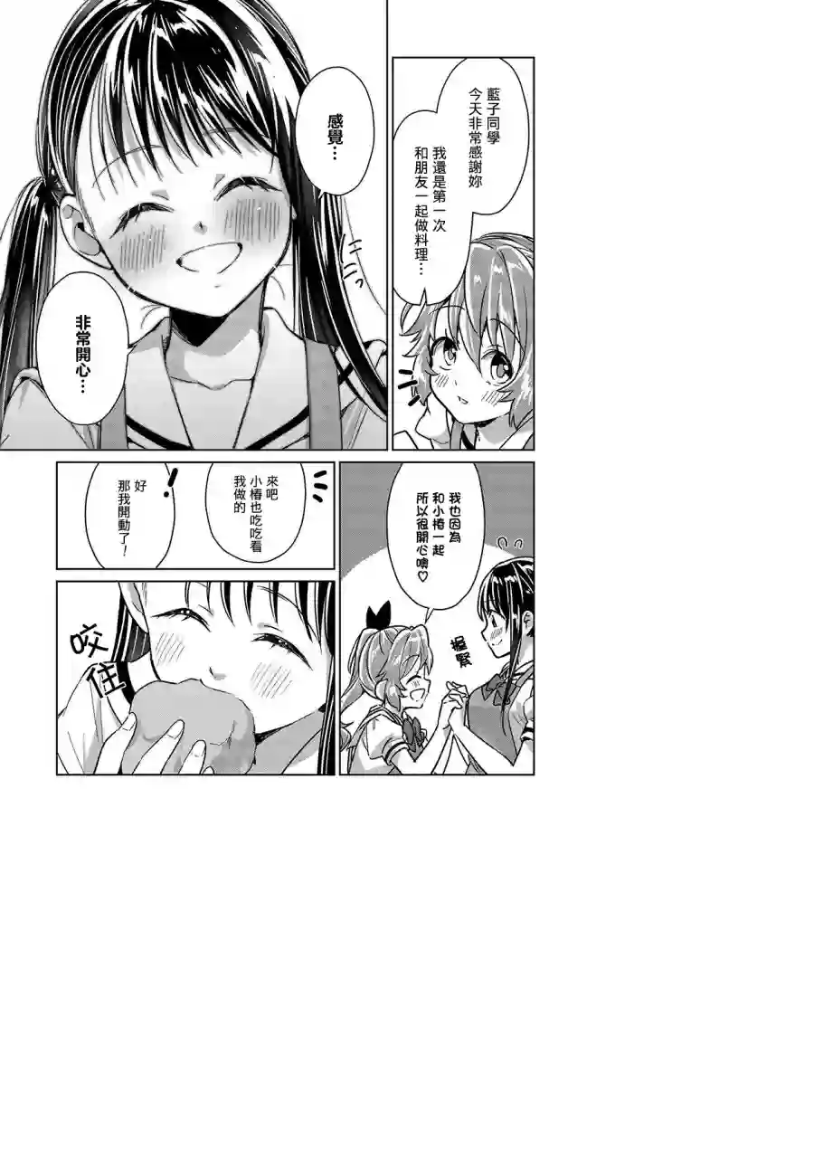 椿大小姐无法成为淑女第12话