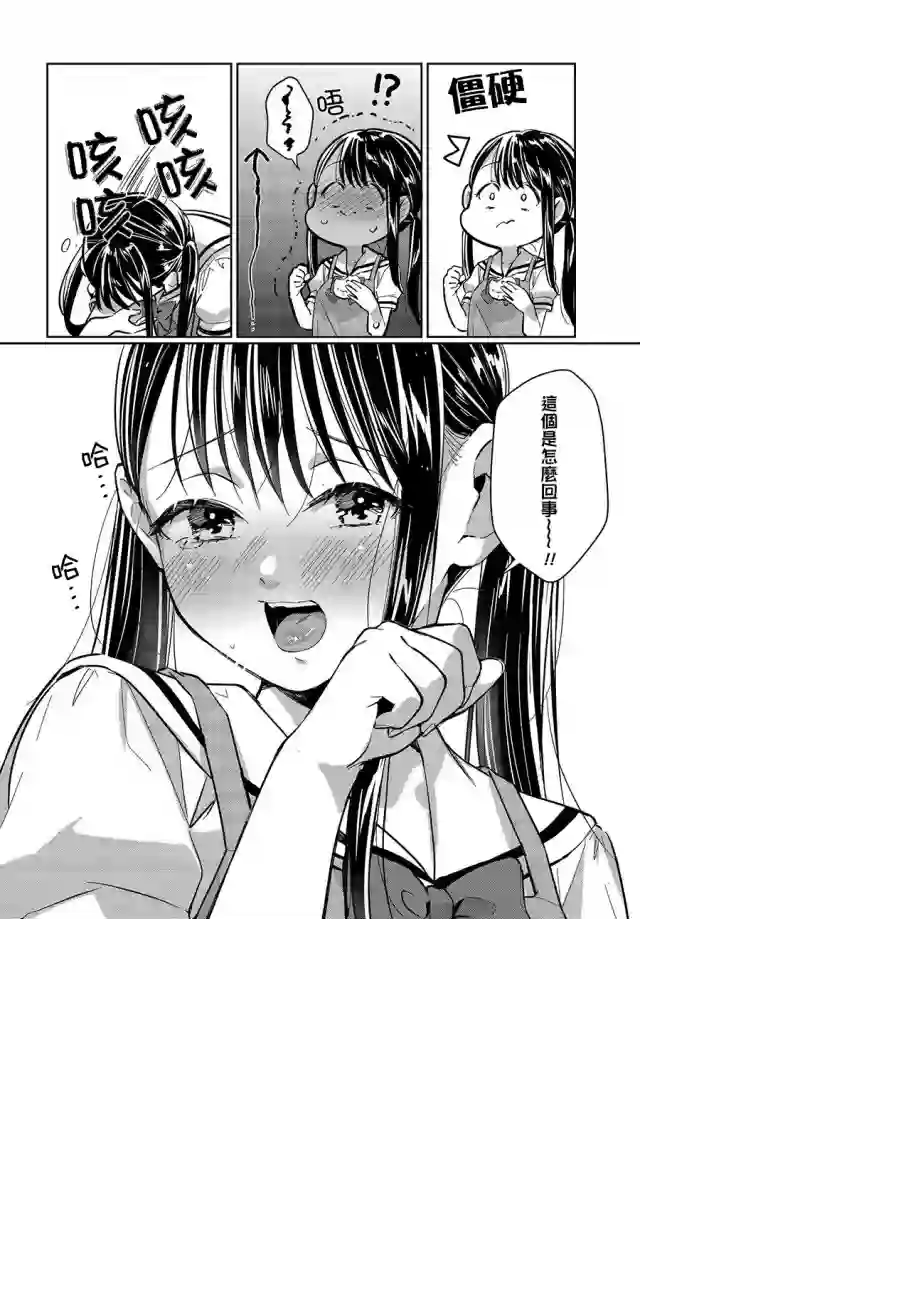 椿大小姐无法成为淑女第12话