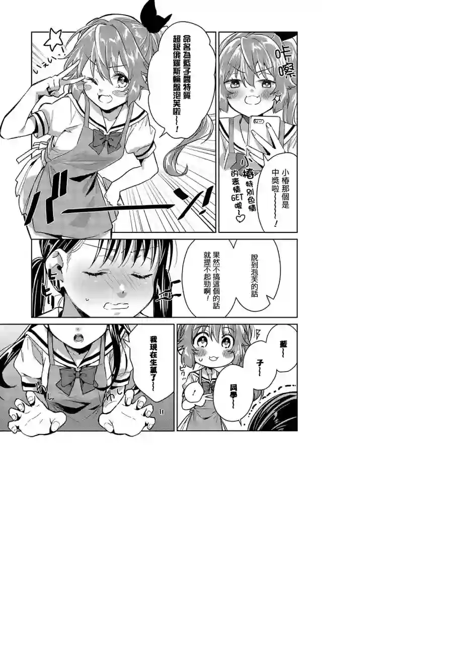 椿大小姐无法成为淑女第12话