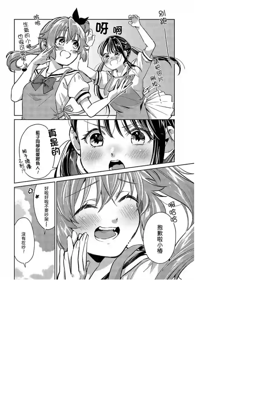 椿大小姐无法成为淑女第12话