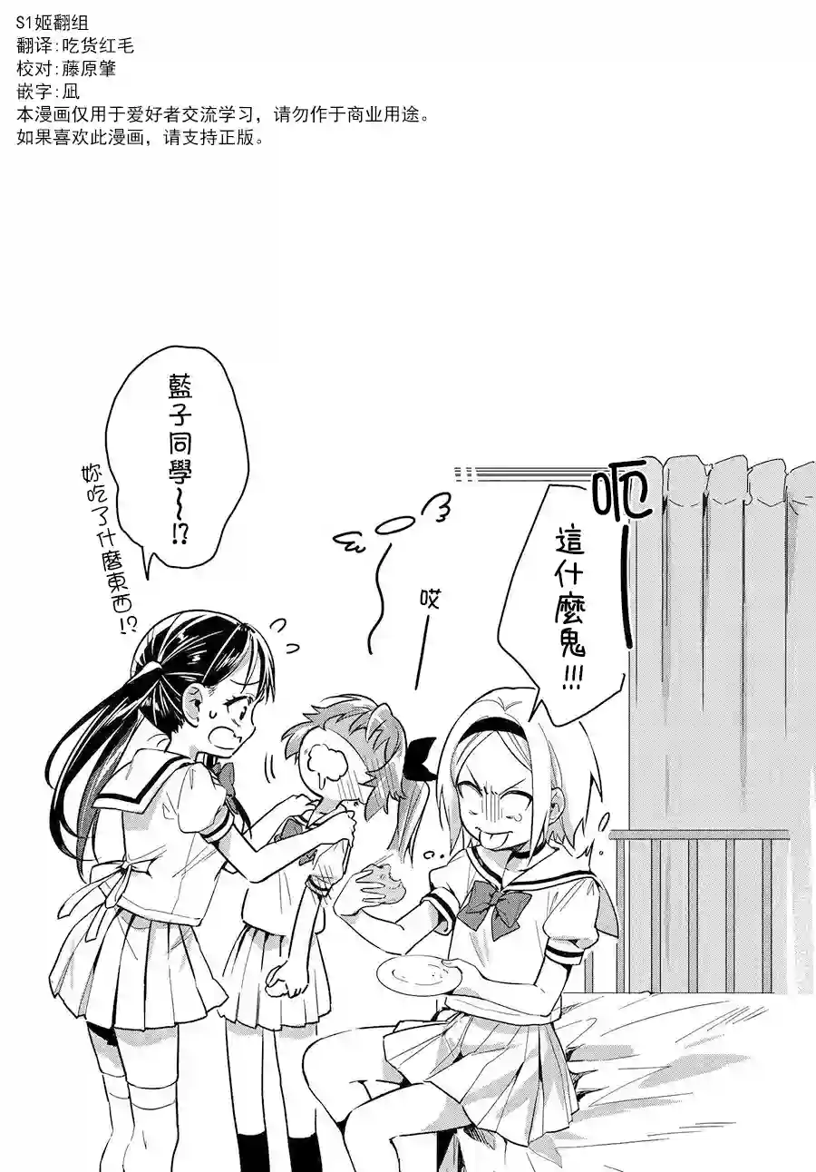 椿大小姐无法成为淑女第12话