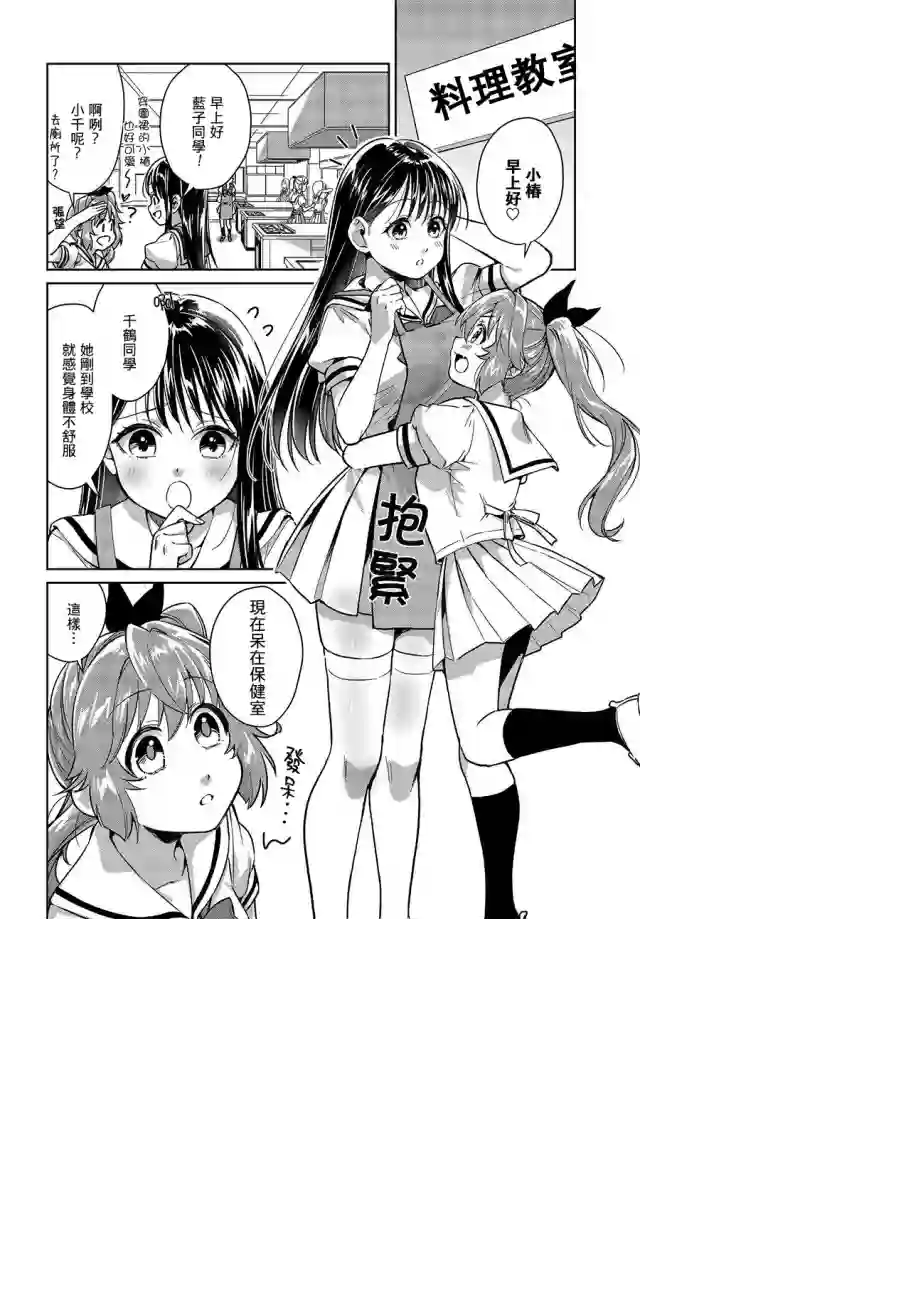 椿大小姐无法成为淑女第12话