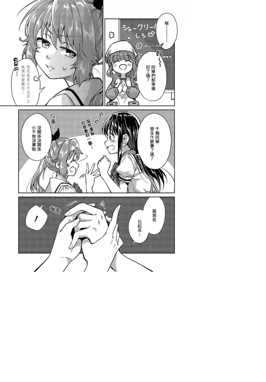 椿大小姐无法成为淑女第12话