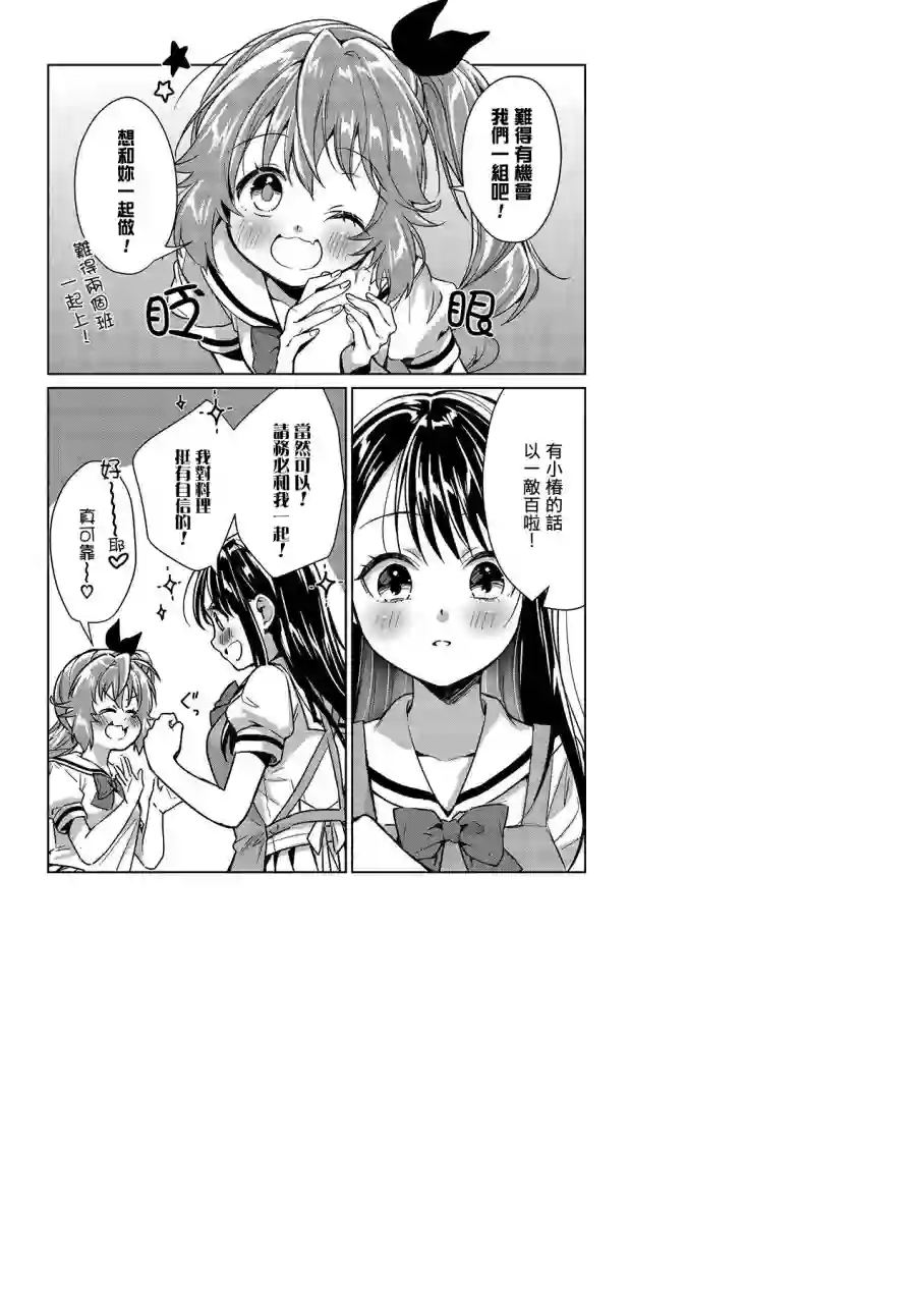 椿大小姐无法成为淑女第12话