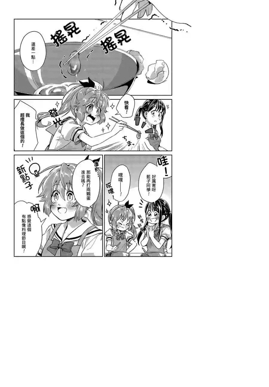 椿大小姐无法成为淑女第12话