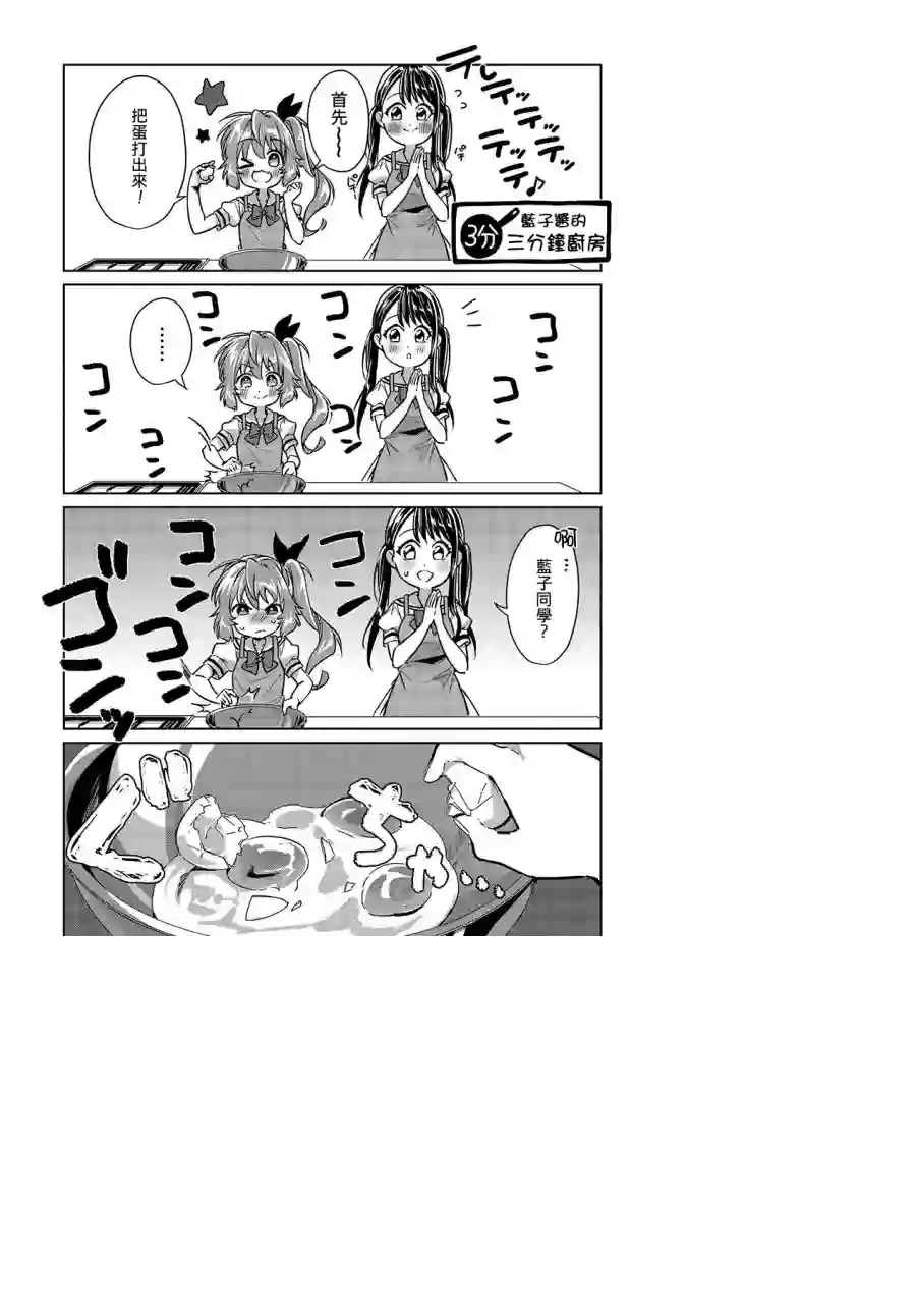 椿大小姐无法成为淑女第12话