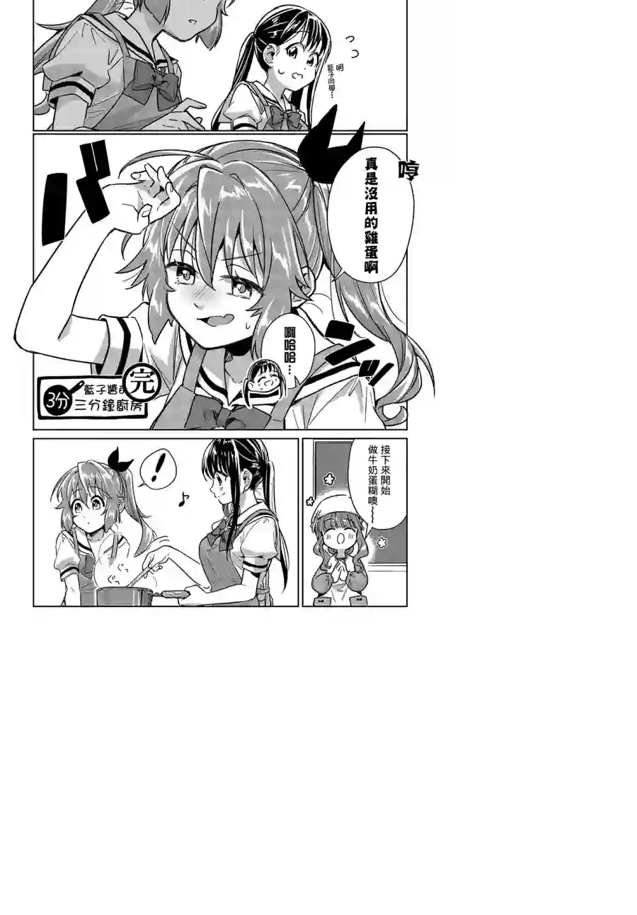 椿大小姐无法成为淑女第12话