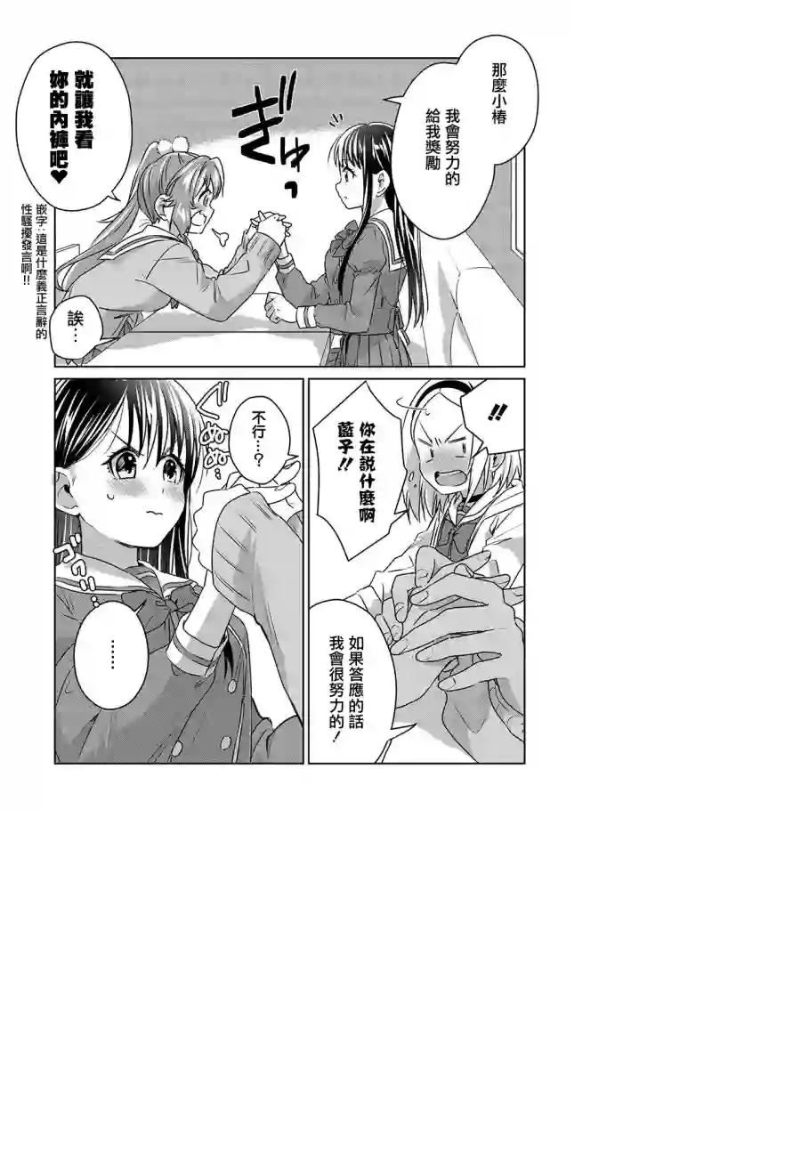 椿大小姐无法成为淑女第16话