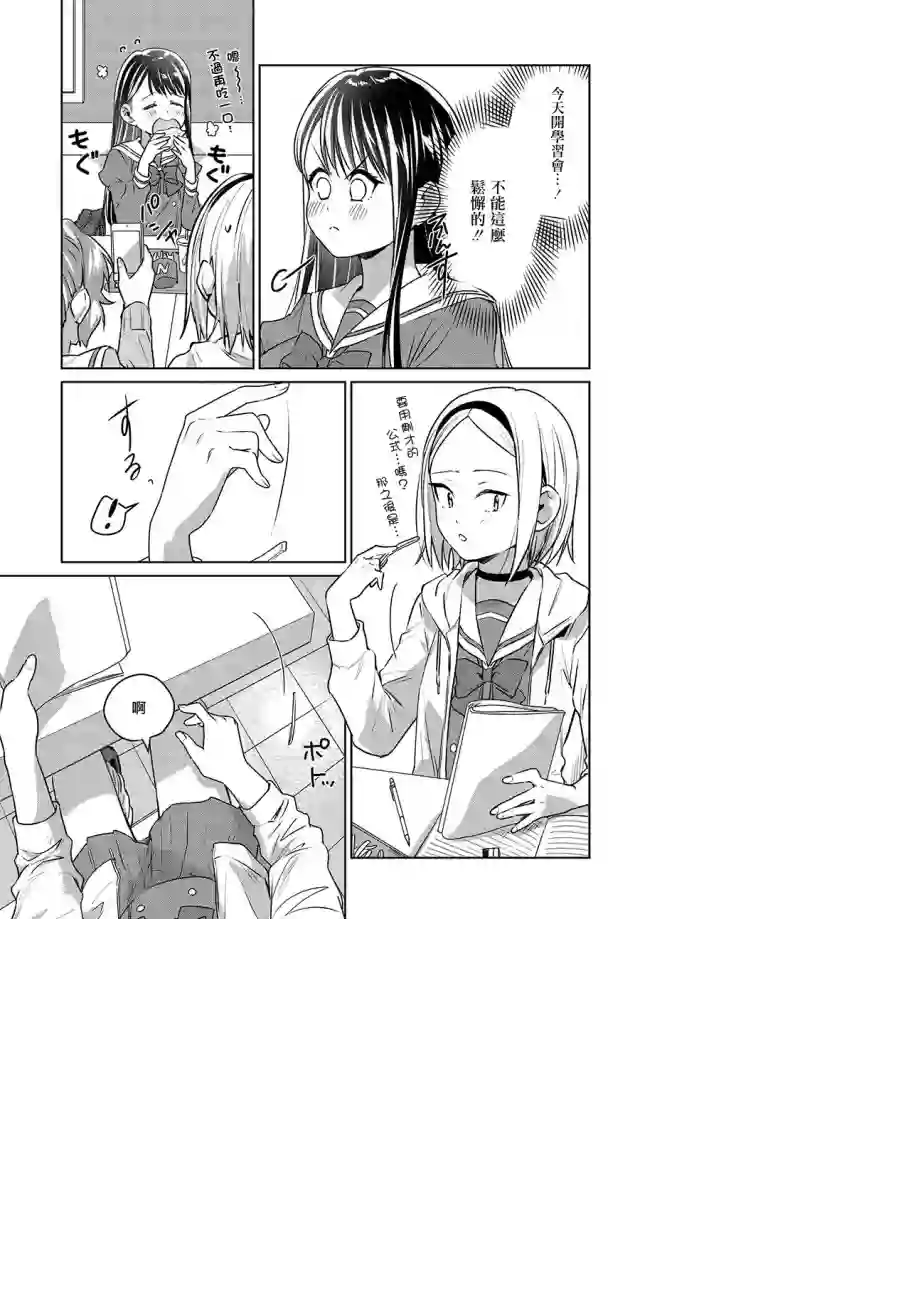 椿大小姐无法成为淑女第16话