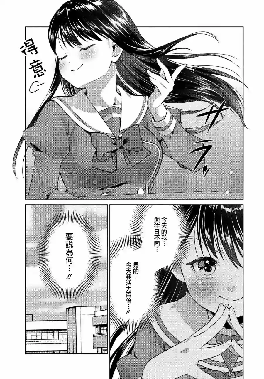 椿大小姐无法成为淑女第19话