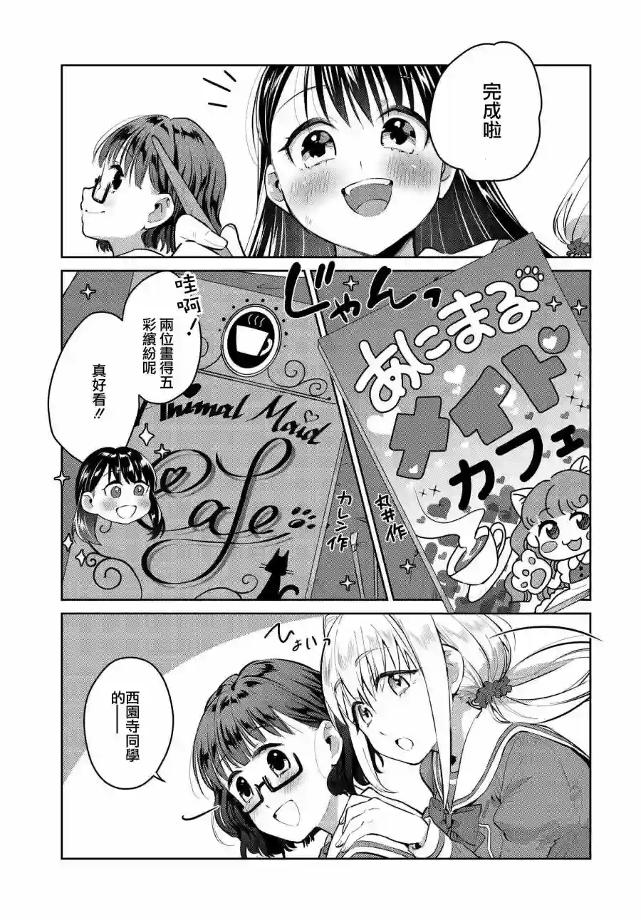 椿大小姐无法成为淑女第19话