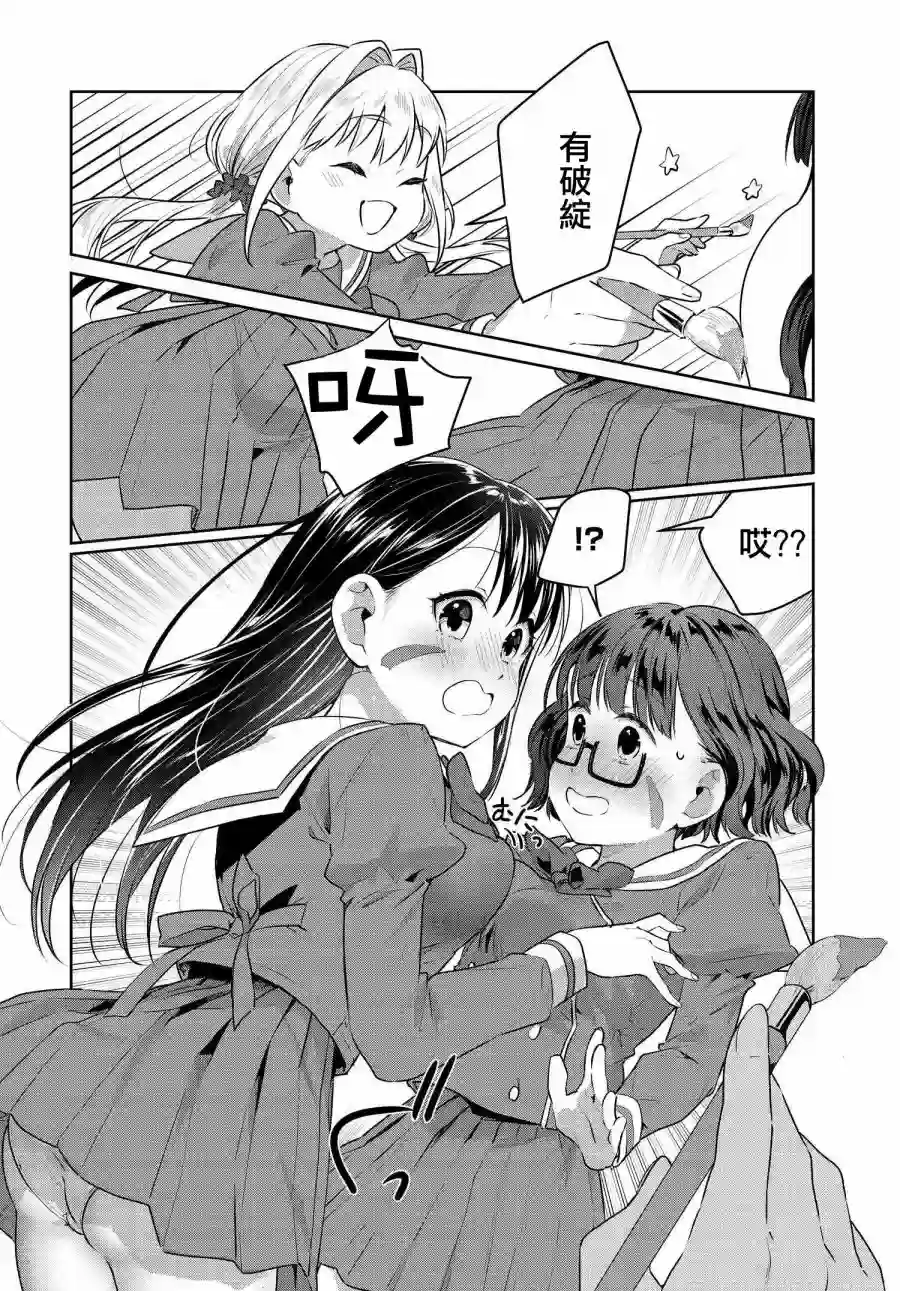 椿大小姐无法成为淑女第19话