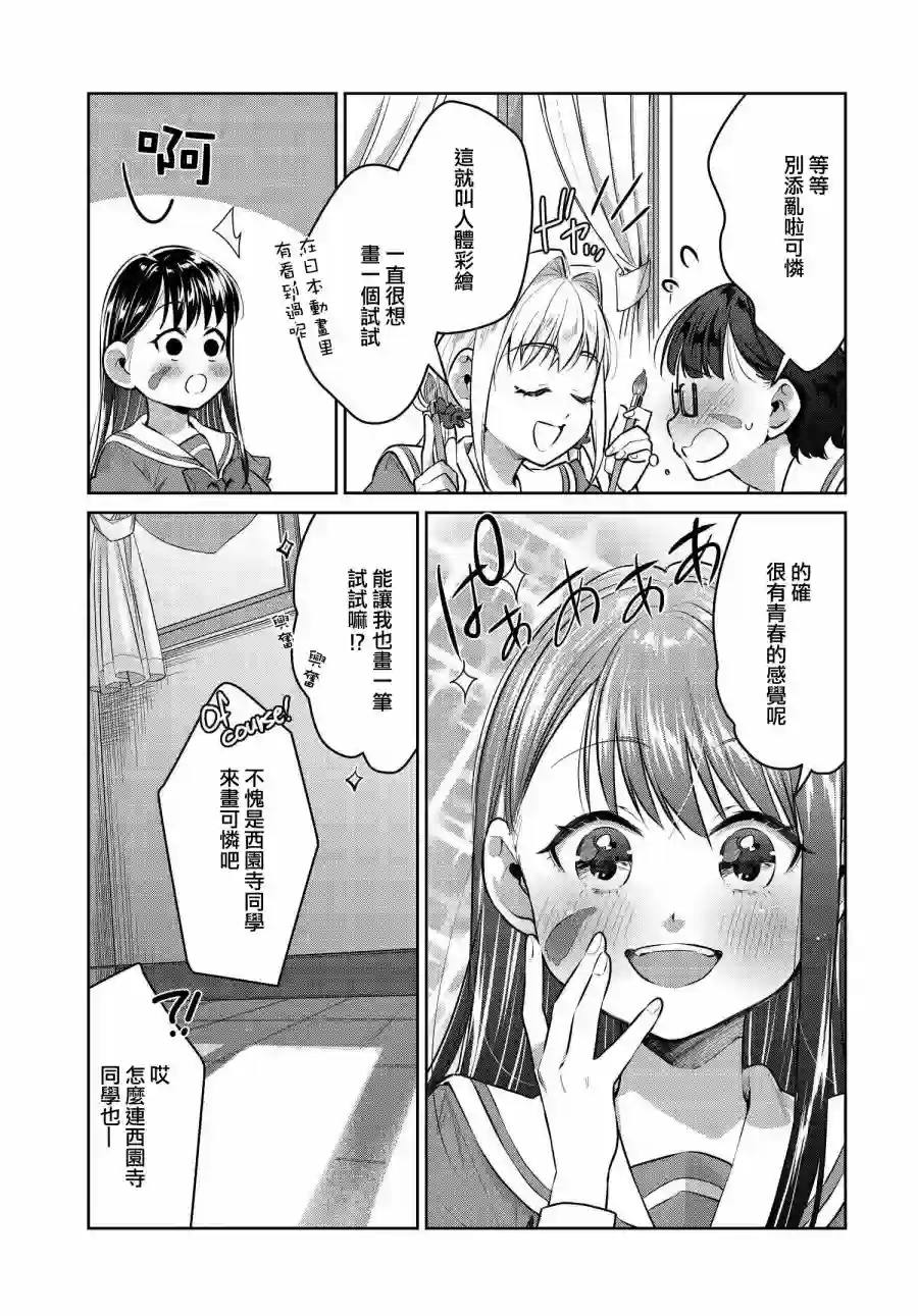 椿大小姐无法成为淑女第19话