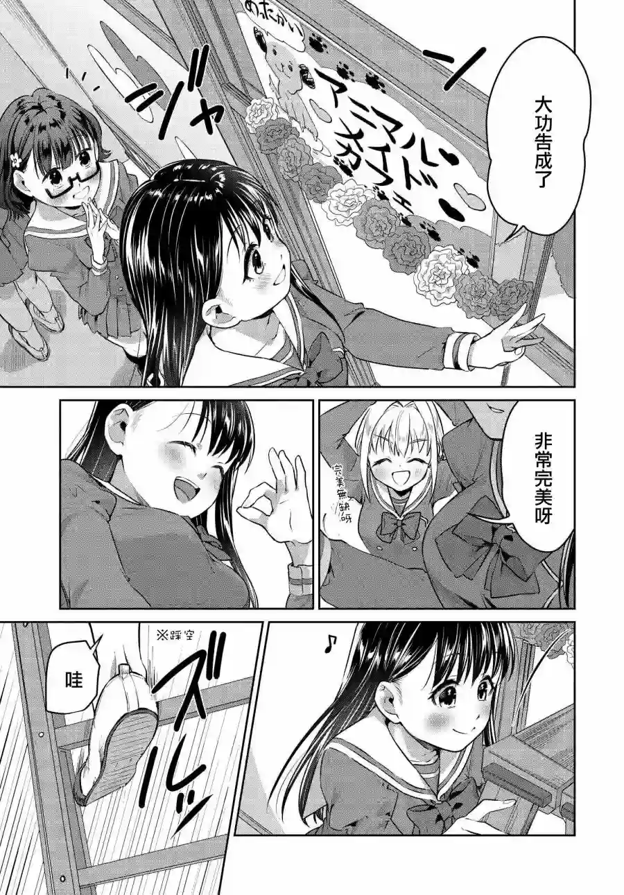 椿大小姐无法成为淑女第19话