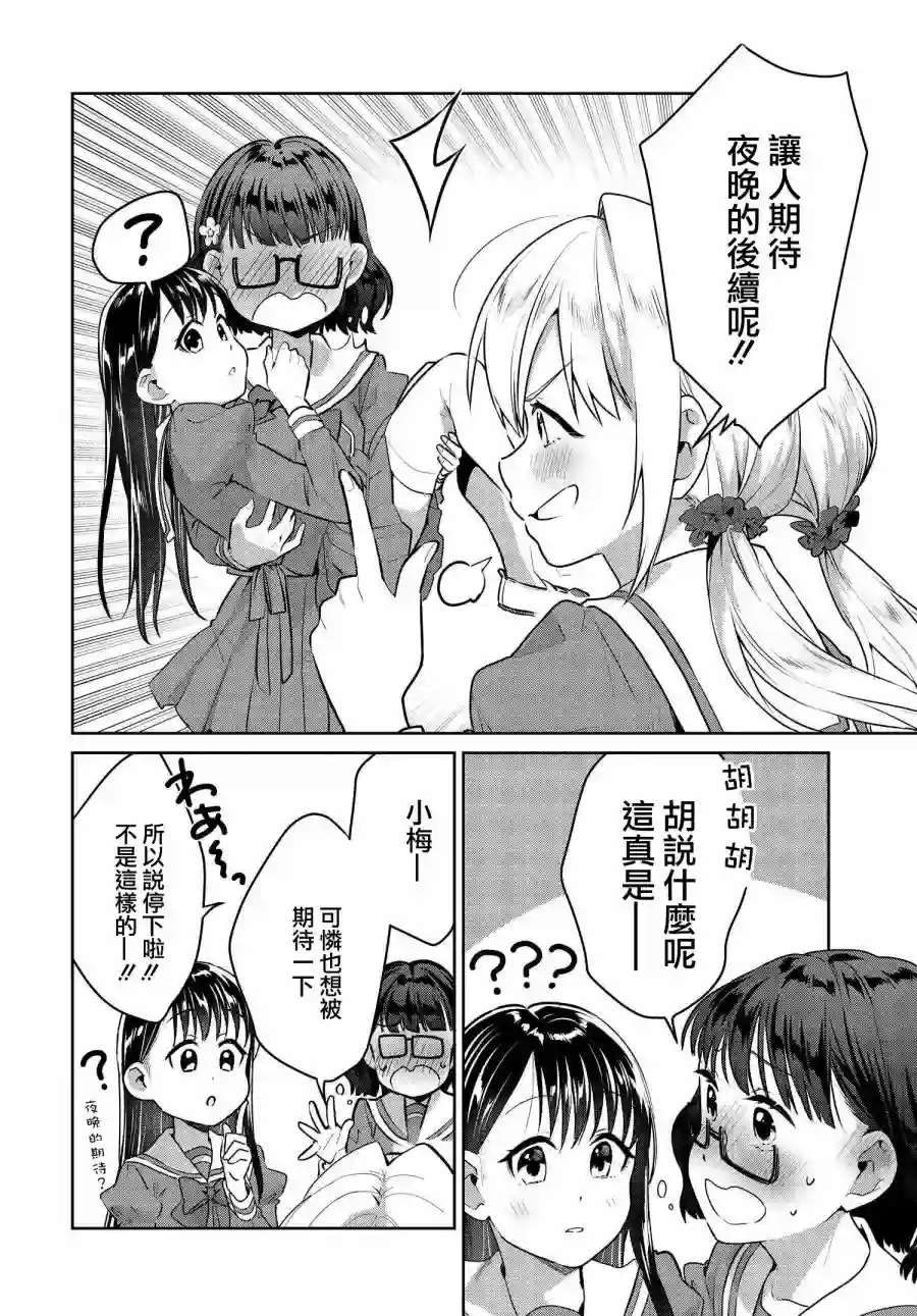 椿大小姐无法成为淑女第19话