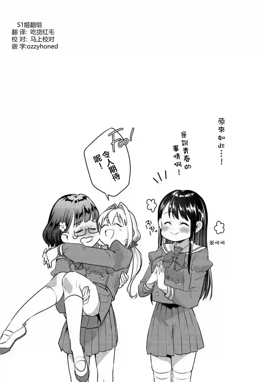 椿大小姐无法成为淑女第19话