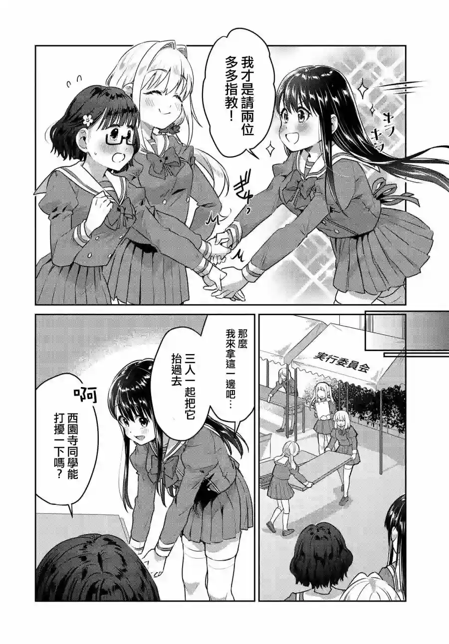 椿大小姐无法成为淑女第19话