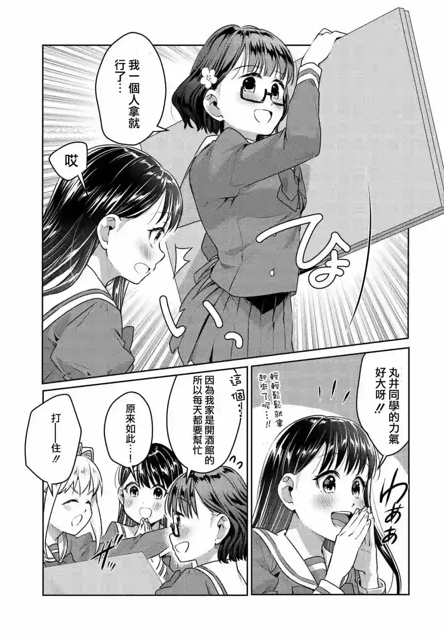 椿大小姐无法成为淑女第19话