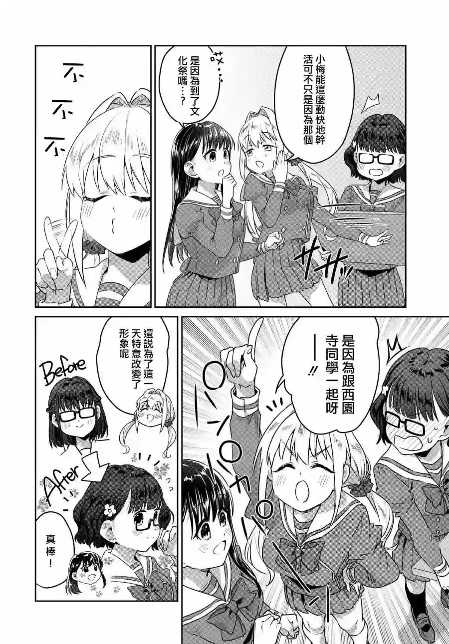 椿大小姐无法成为淑女第19话