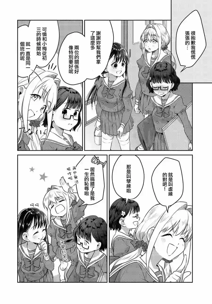 椿大小姐无法成为淑女第19话