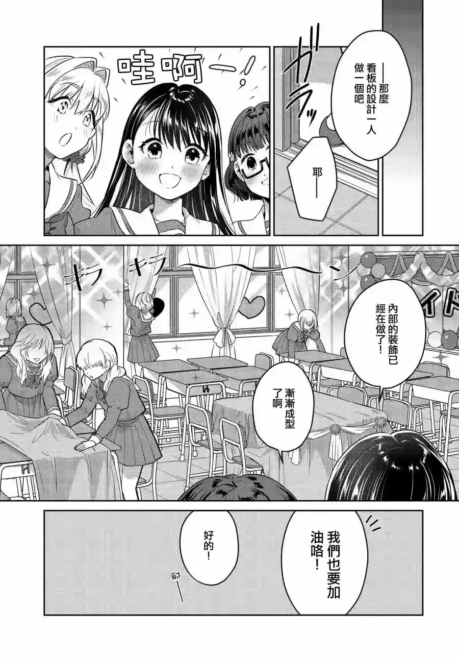 椿大小姐无法成为淑女第19话