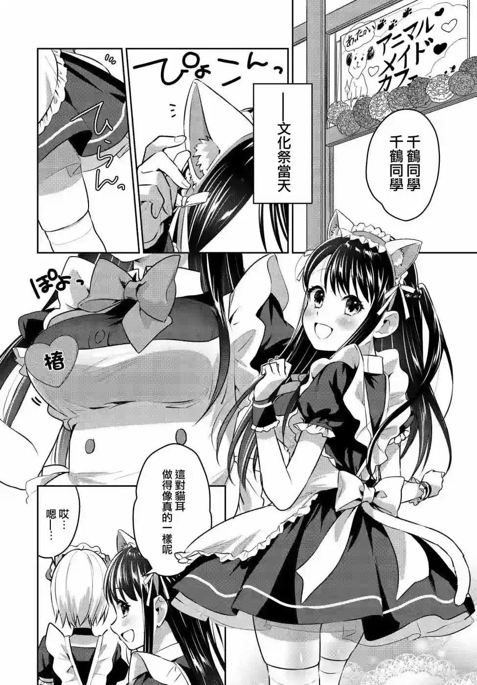 椿大小姐无法成为淑女第20话