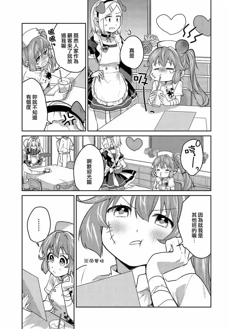 椿大小姐无法成为淑女第20话