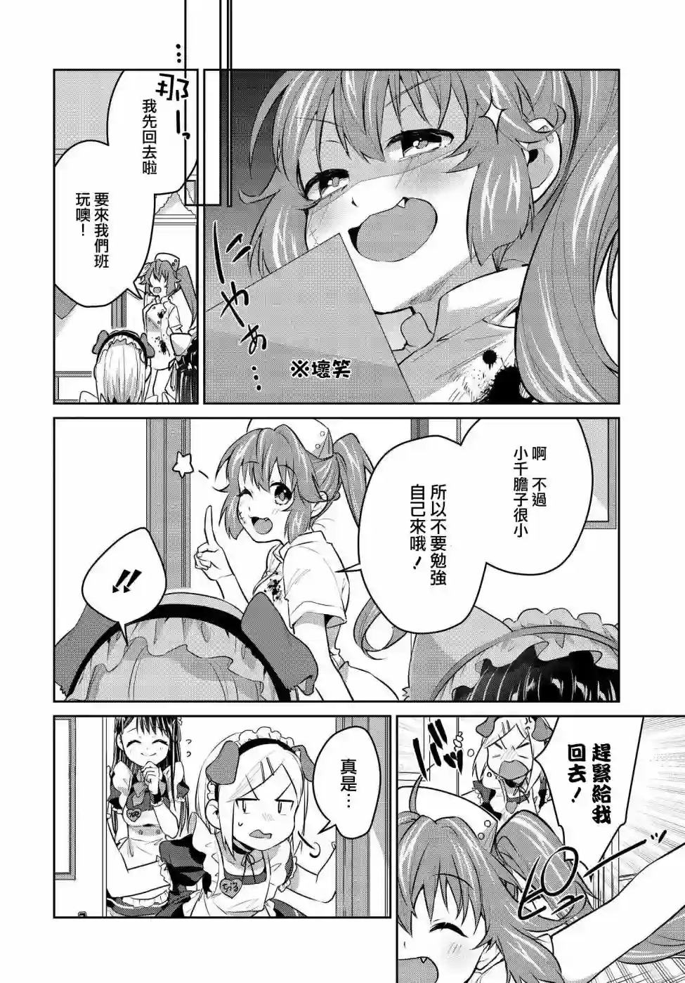 椿大小姐无法成为淑女第20话