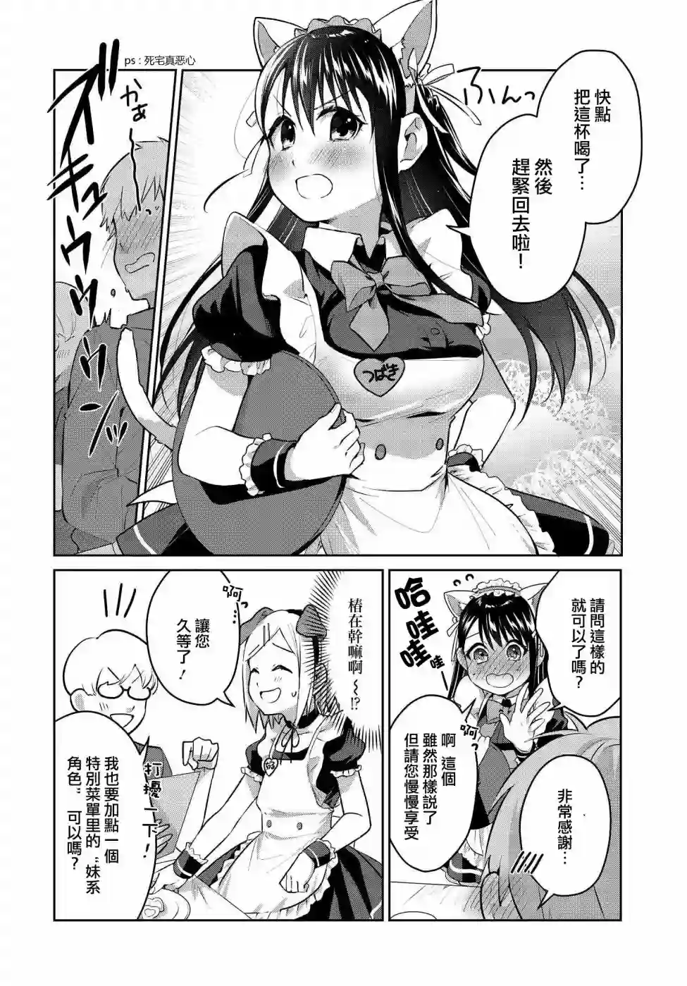 椿大小姐无法成为淑女第20话