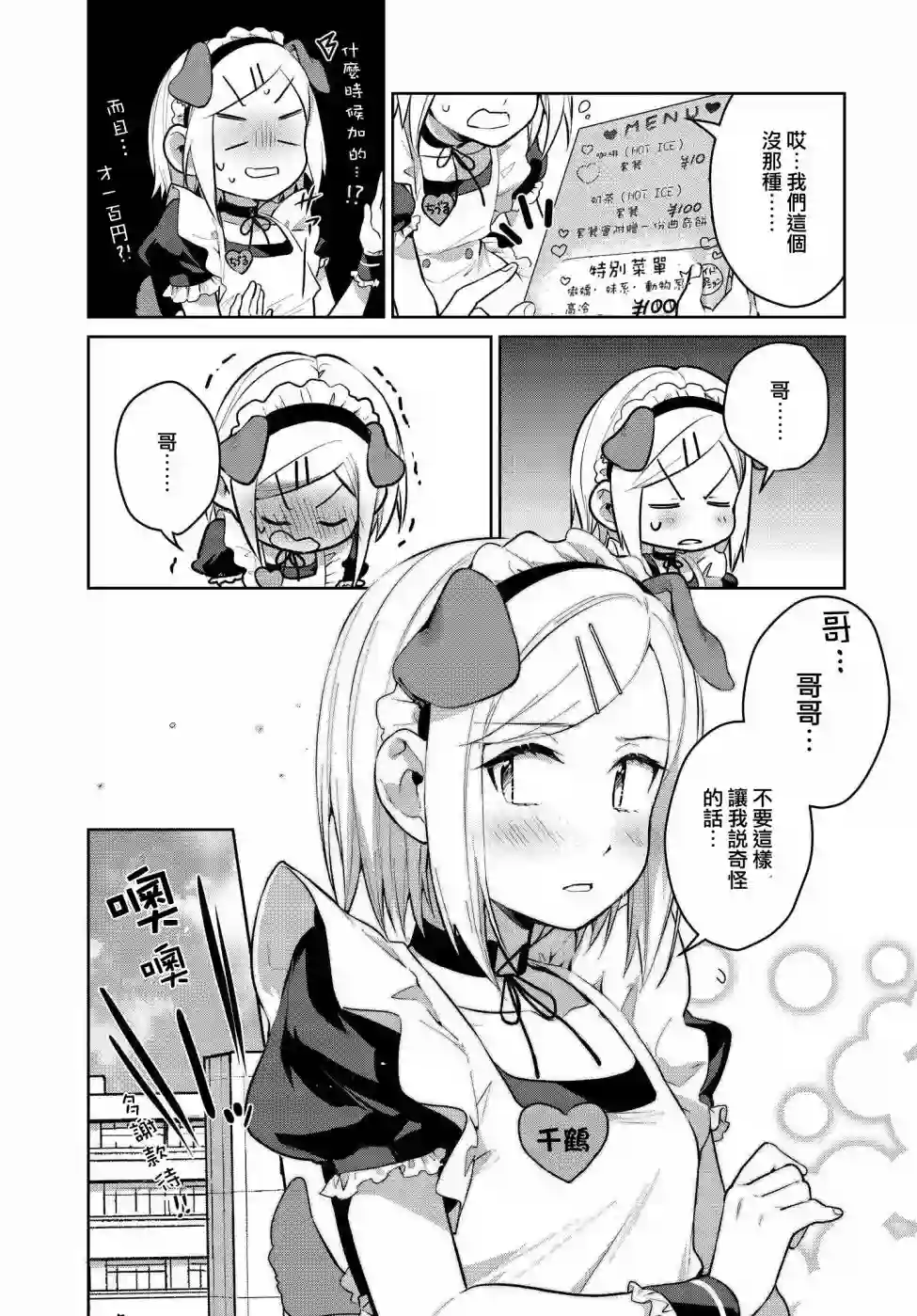 椿大小姐无法成为淑女第20话