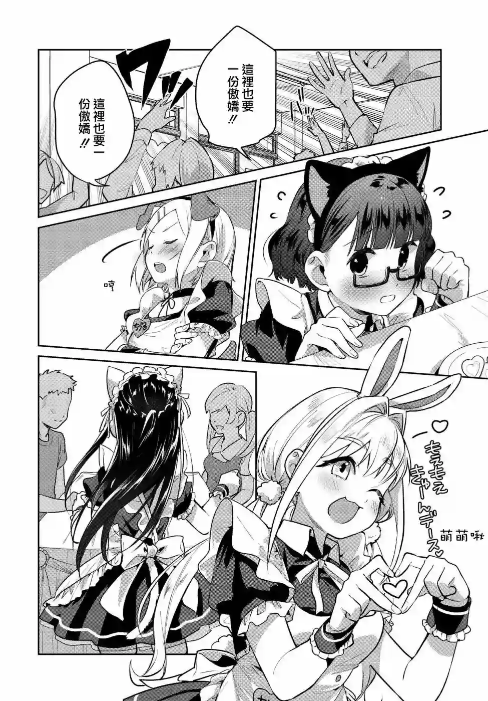 椿大小姐无法成为淑女第20话