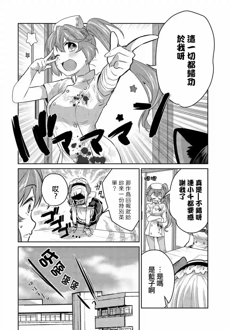 椿大小姐无法成为淑女第20话