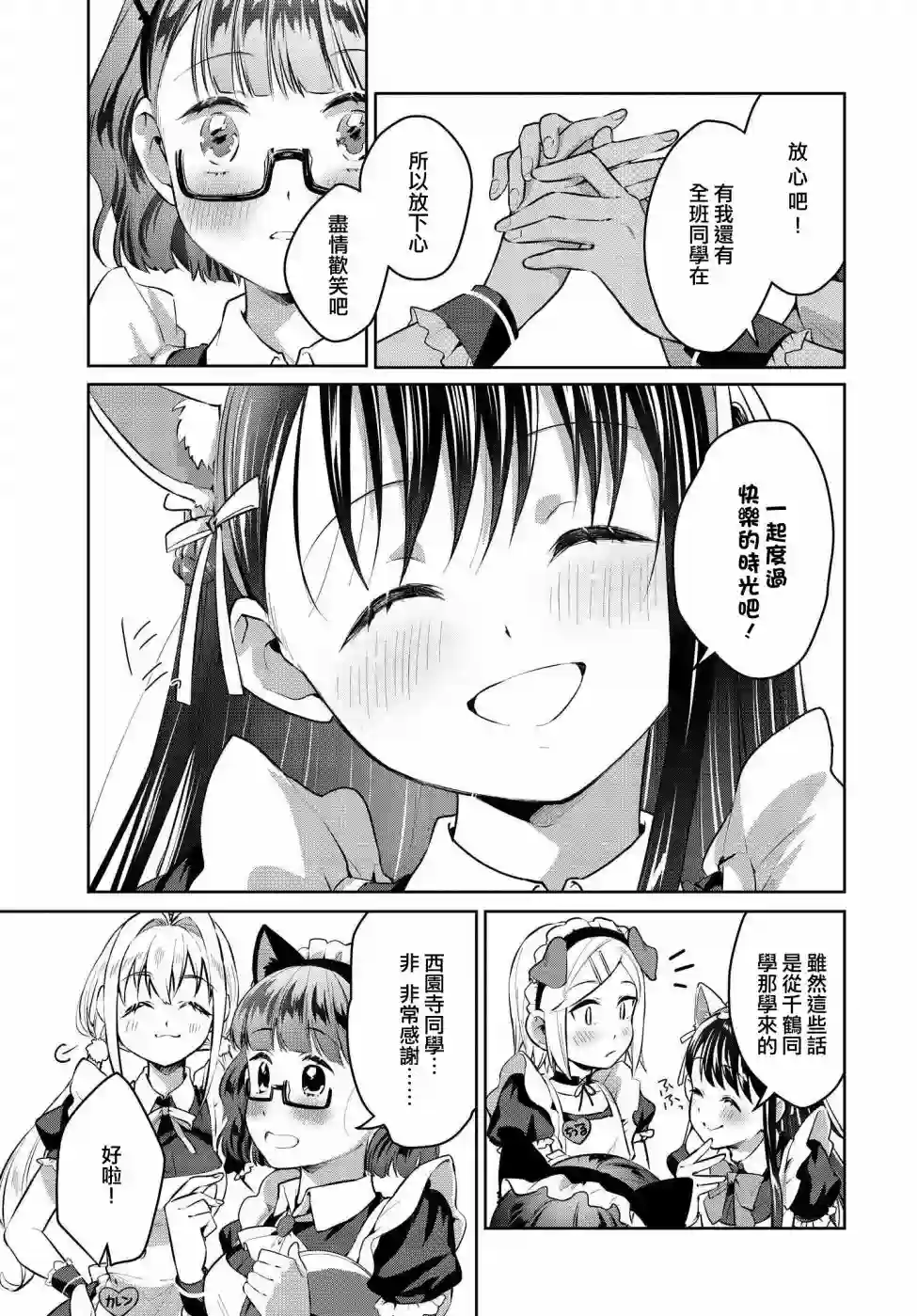 椿大小姐无法成为淑女第20话